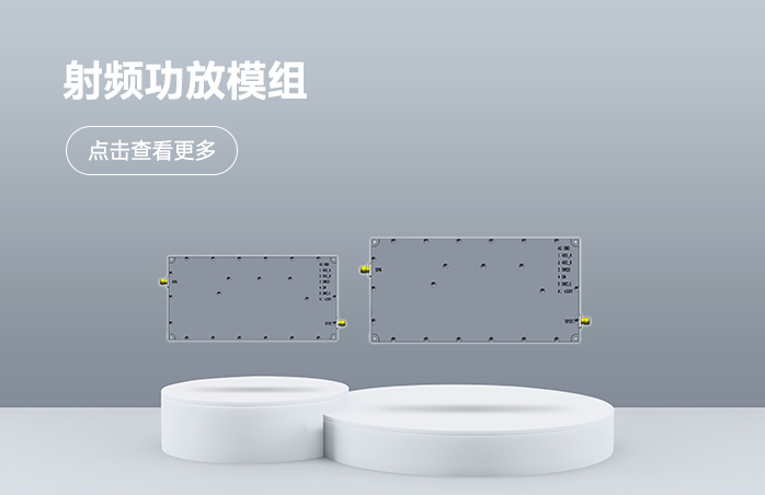 射频功放模组